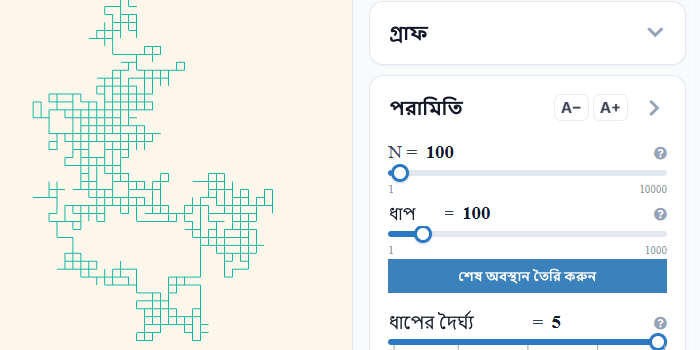 যাদৃচ্ছিক চলন