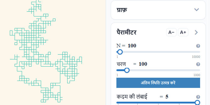 यादृच्छिक चलना