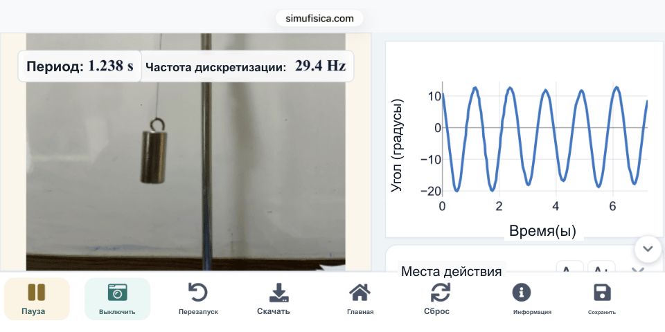Маятник с камерой