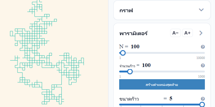 การเดินสุ่ม