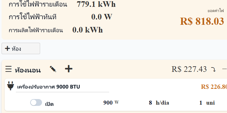 การใช้พลังงานไฟฟ้า